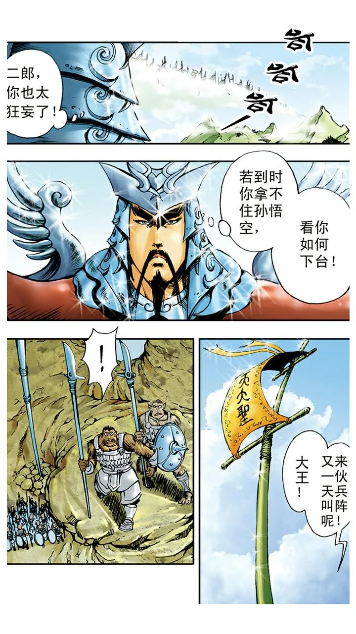 第11话 捉拿孙悟空 第22页