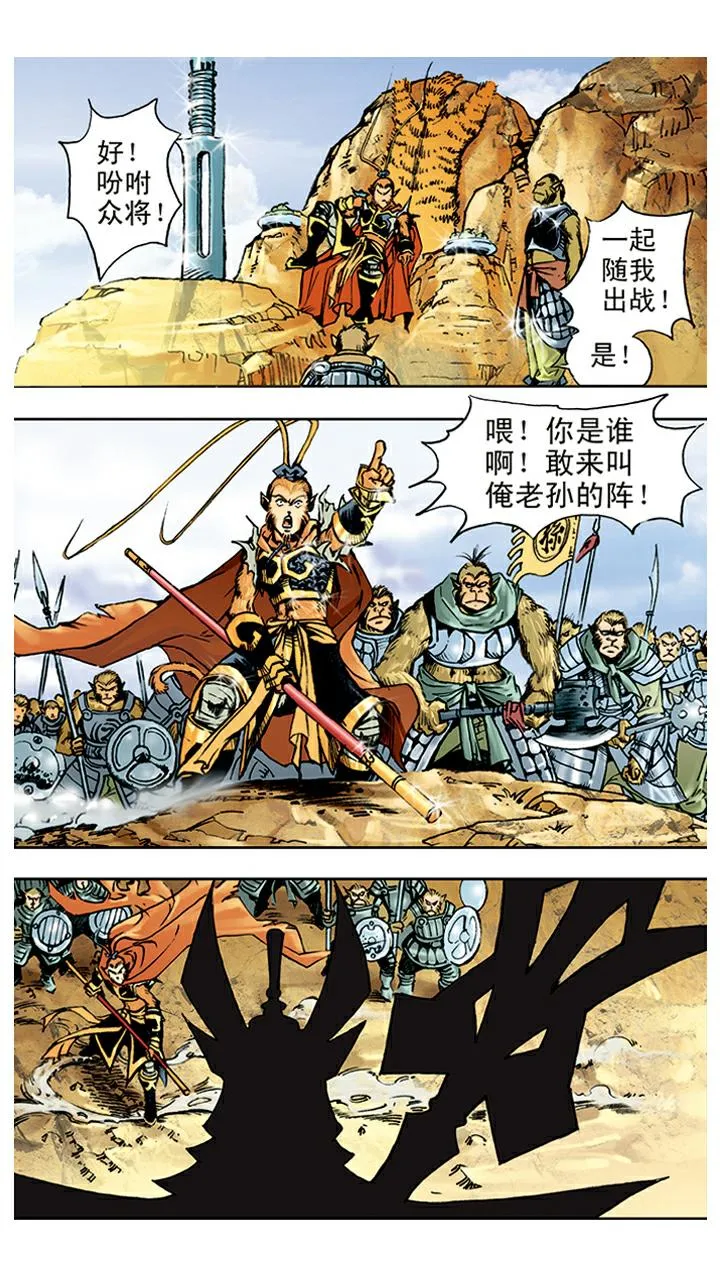第11话 捉拿孙悟空 第23页