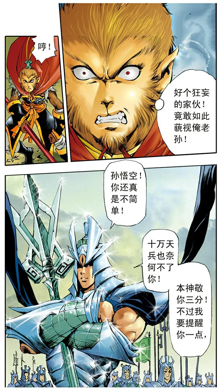 第11话 捉拿孙悟空 第25页