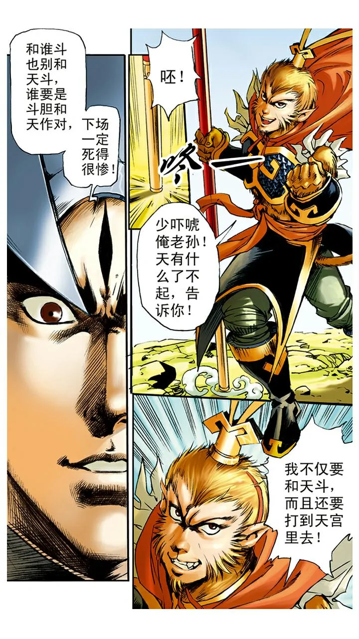 第11话 捉拿孙悟空 第26页