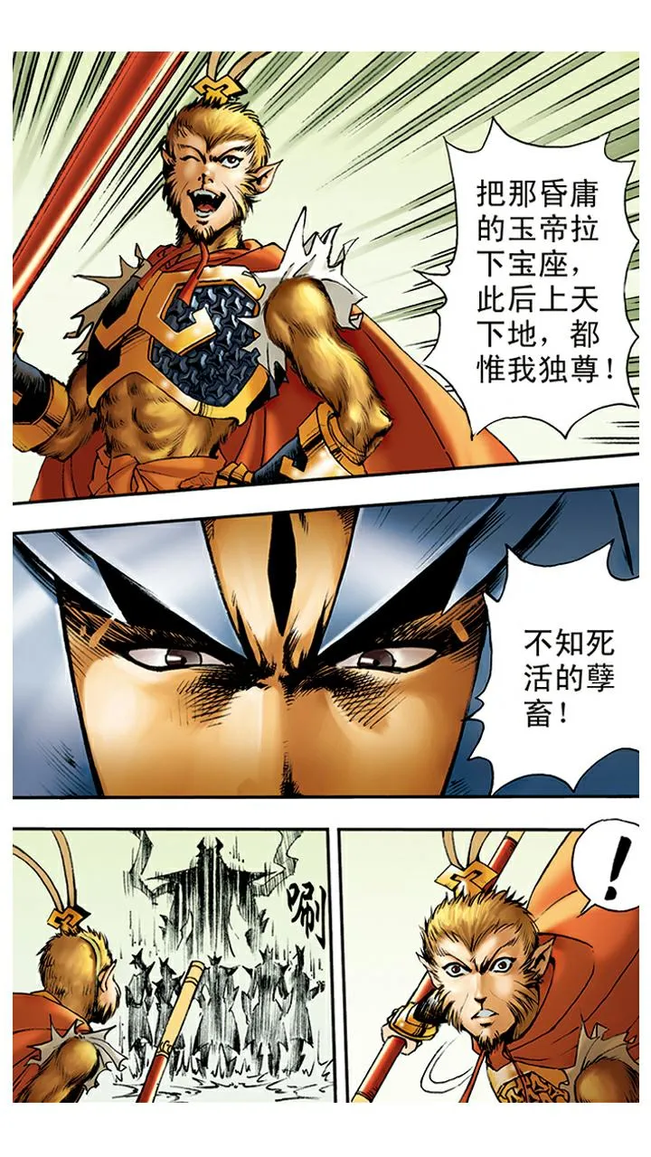 第12话 七十二变 第1页