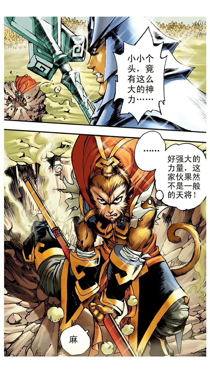 第12话 七十二变 第4页