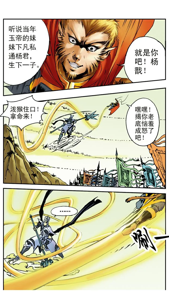 第12话 七十二变 第6页