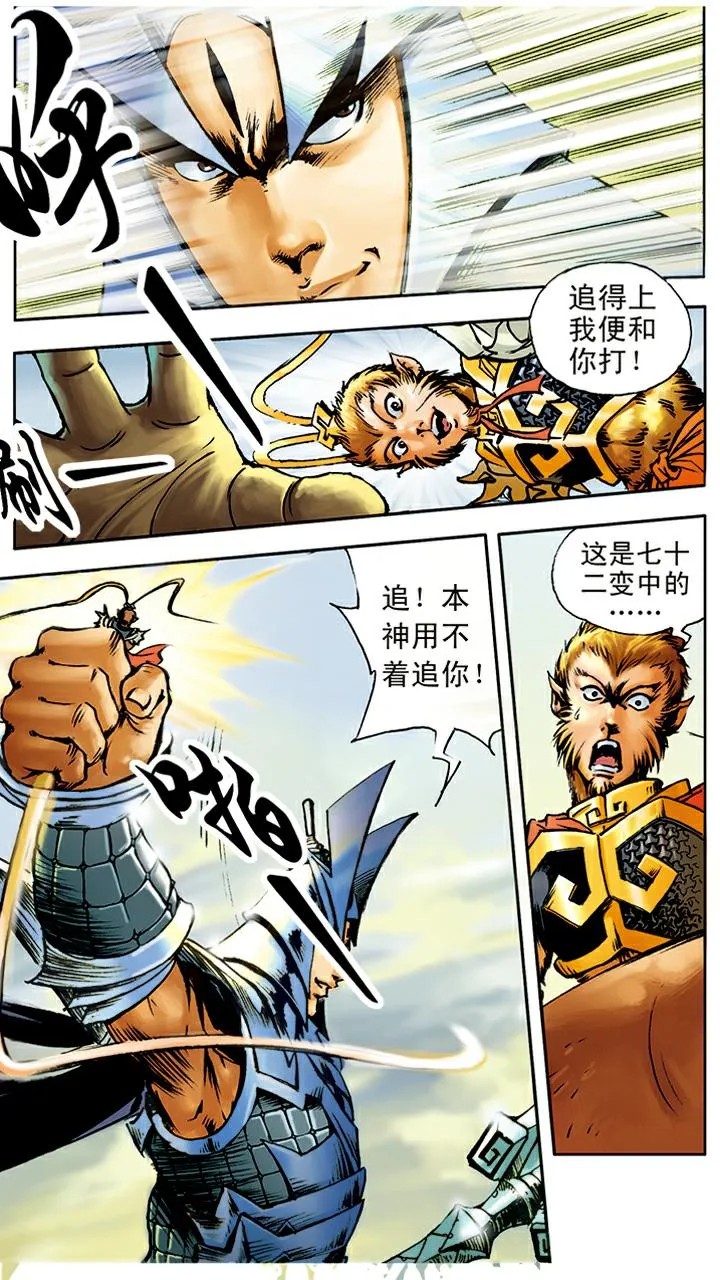 第12话 七十二变 第7页