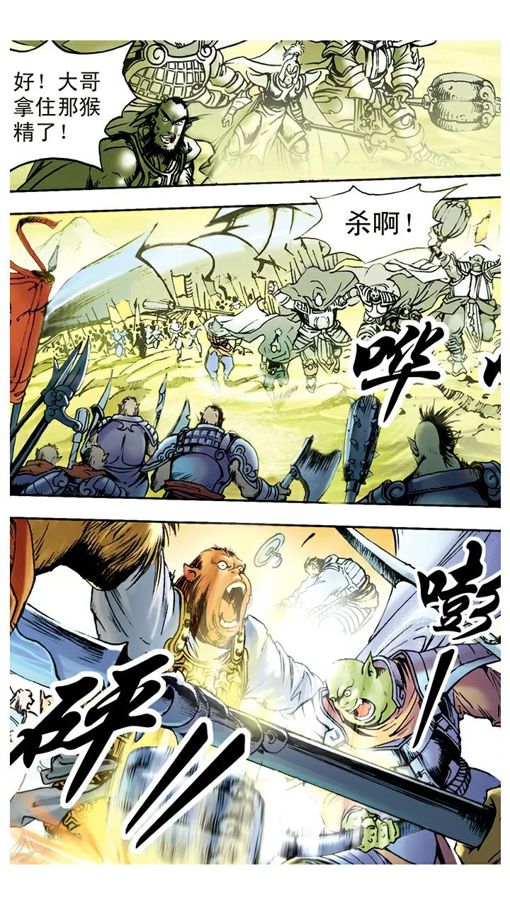 第12话 七十二变 第9页