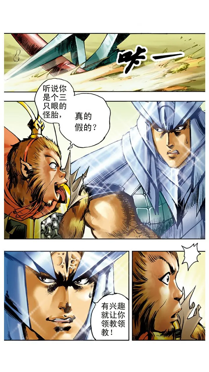 第12话 七十二变 第14页