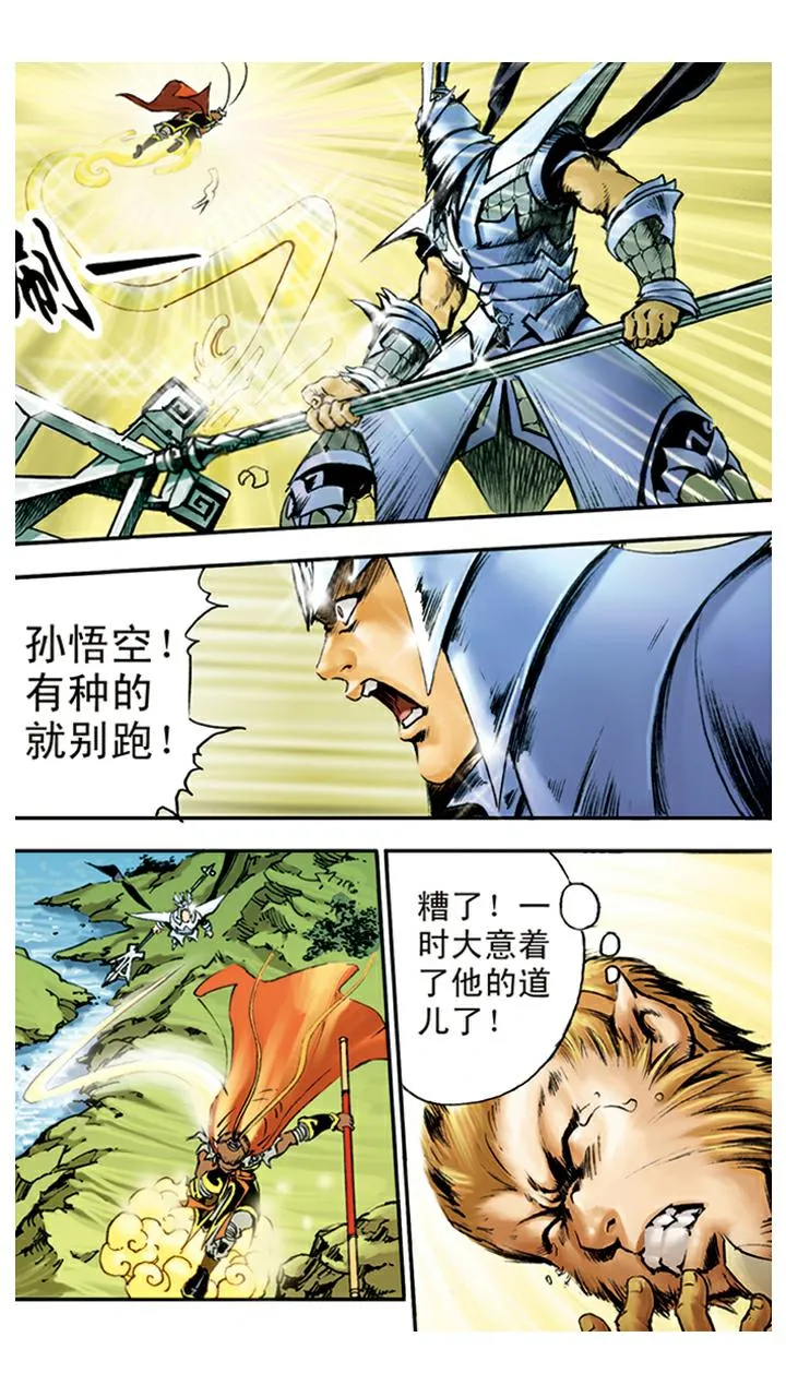 第12话 七十二变 第16页