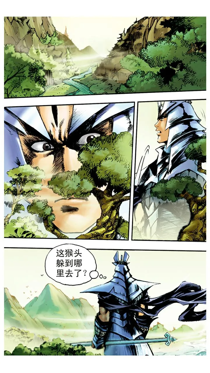 第12话 七十二变 第17页