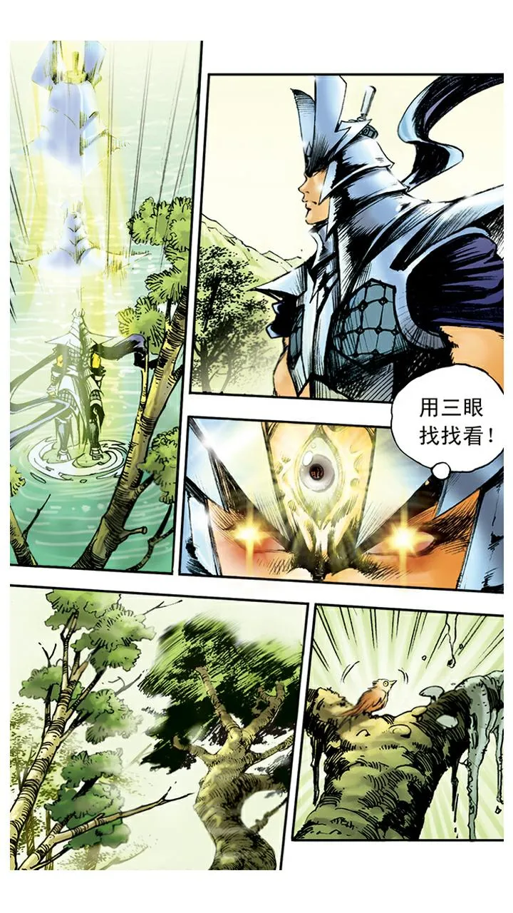 第12话 七十二变 第18页