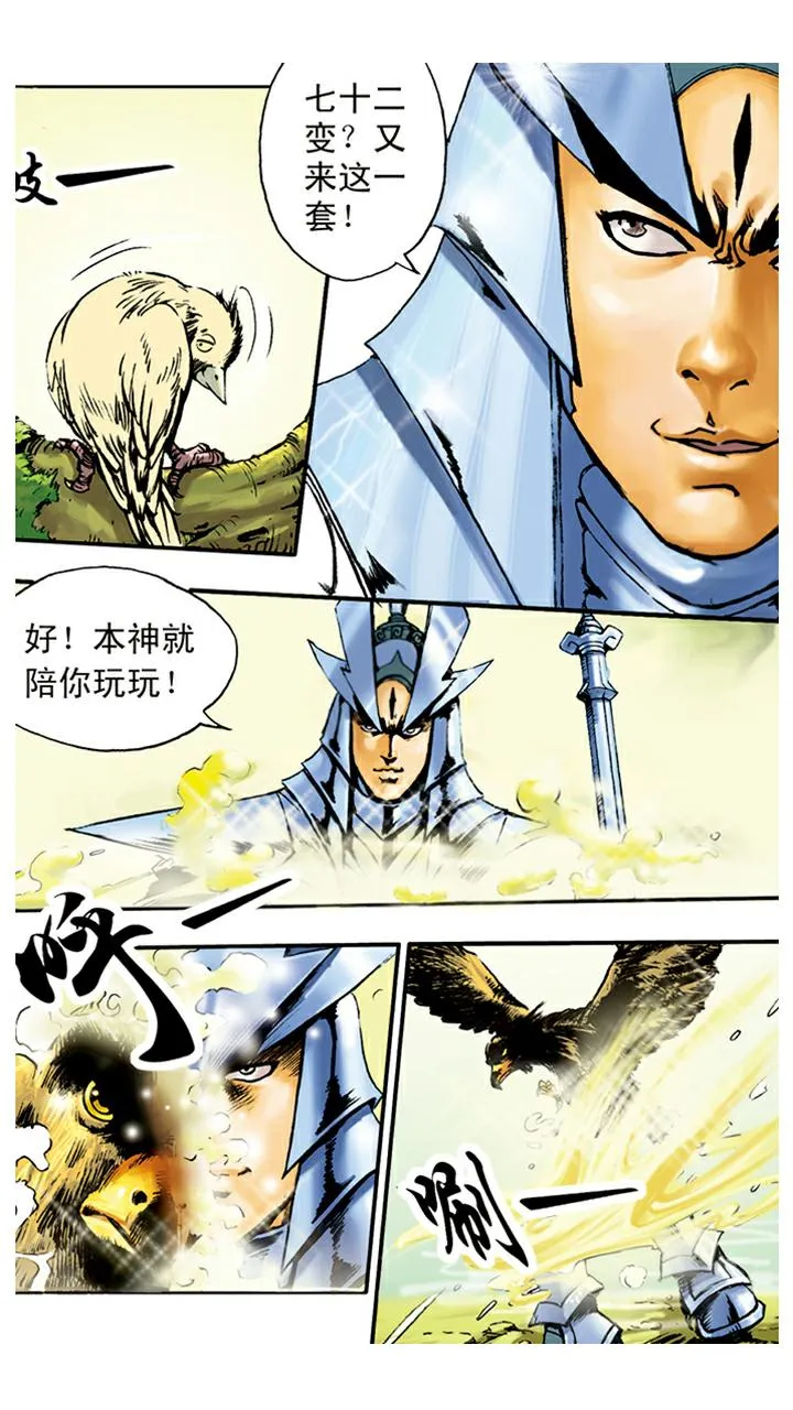 第12话 七十二变 第19页