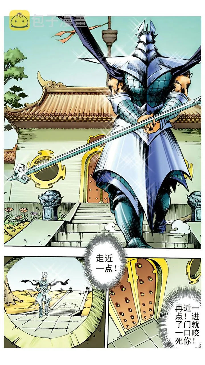 第12话 七十二变 第26页