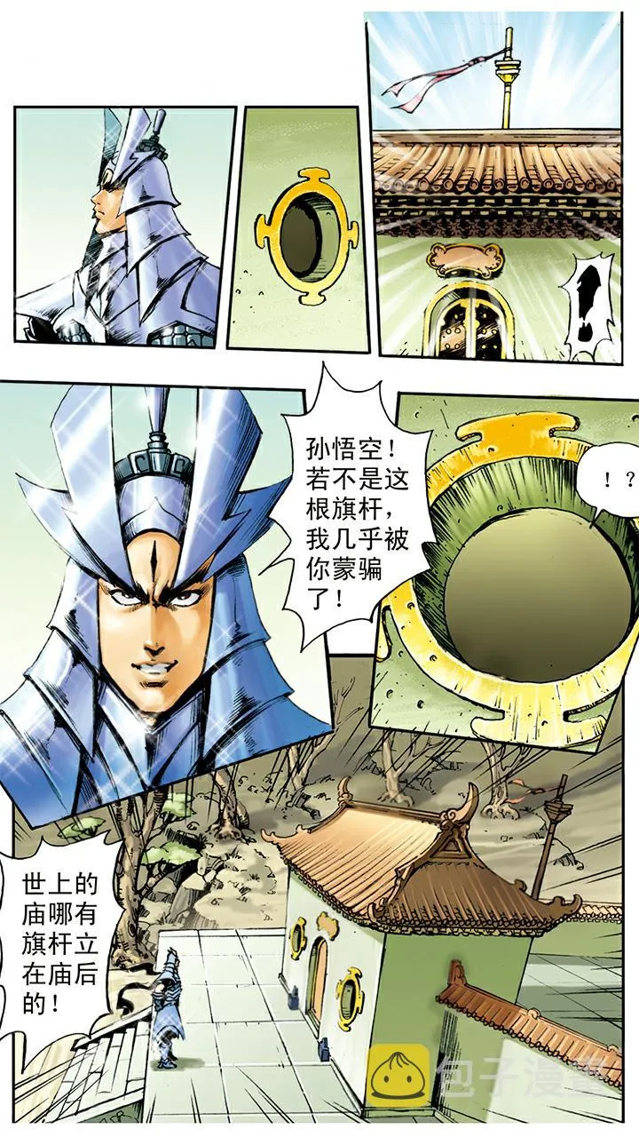 第12话 七十二变 第27页