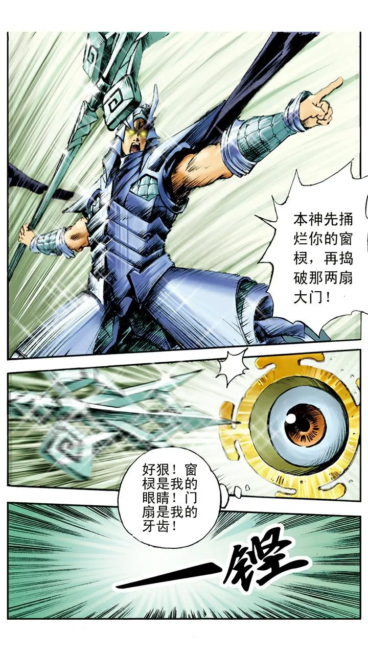 第12话 七十二变 第28页