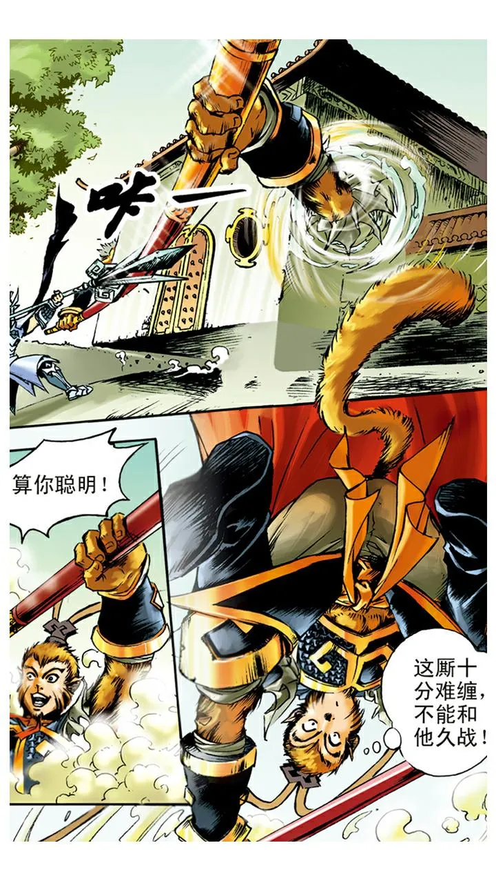 第13话 火眼金睛 第1页