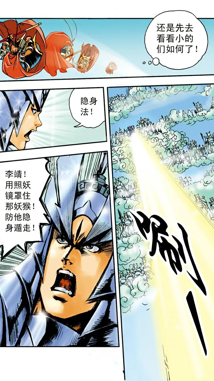 第13话 火眼金睛 第2页