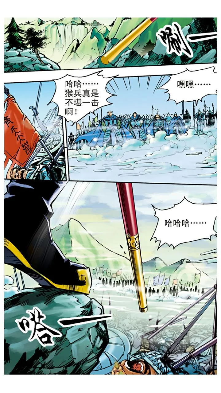 第13话 火眼金睛 第3页