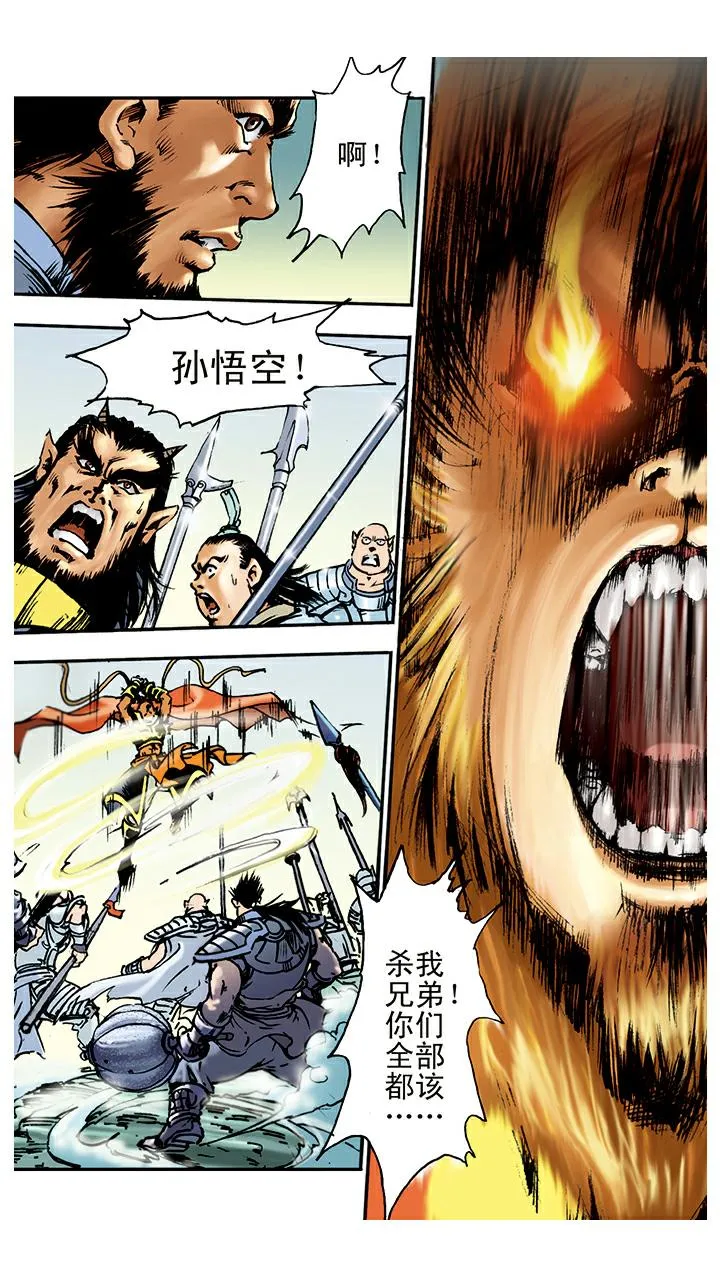 第13话 火眼金睛 第6页