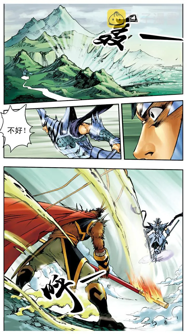 第13话 火眼金睛 第8页