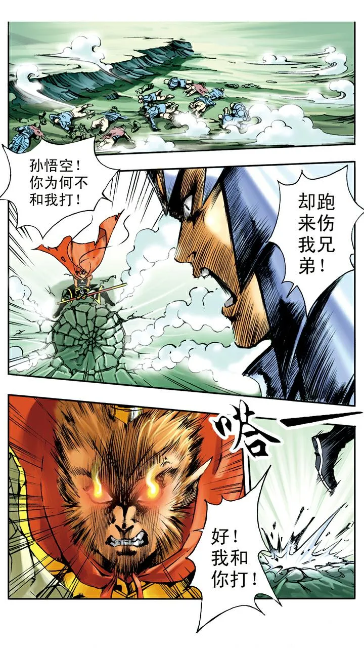 第13话 火眼金睛 第9页