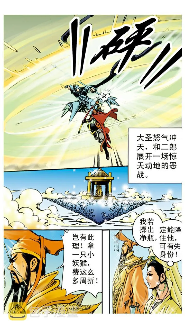 第13话 火眼金睛 第10页