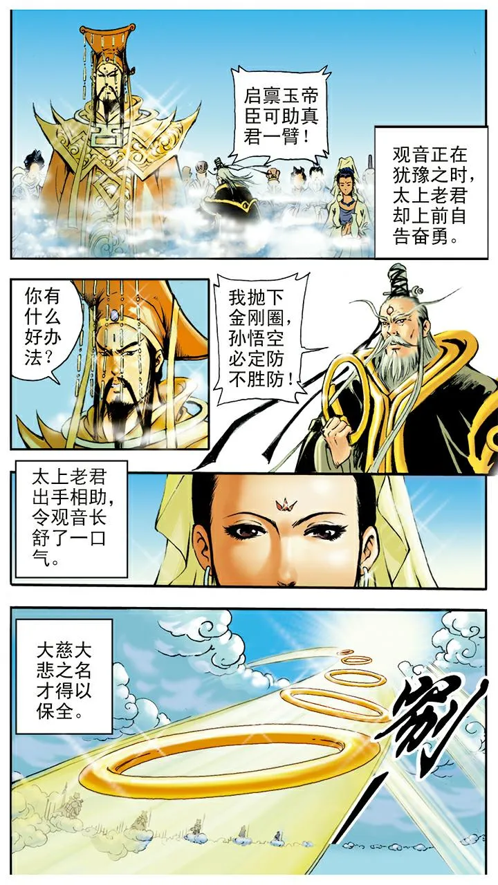 第13话 火眼金睛 第11页