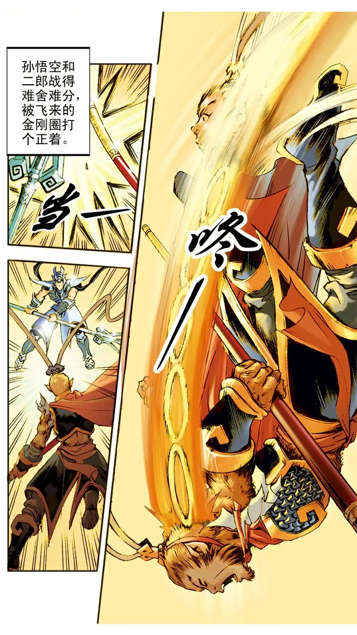 第13话 火眼金睛 第12页