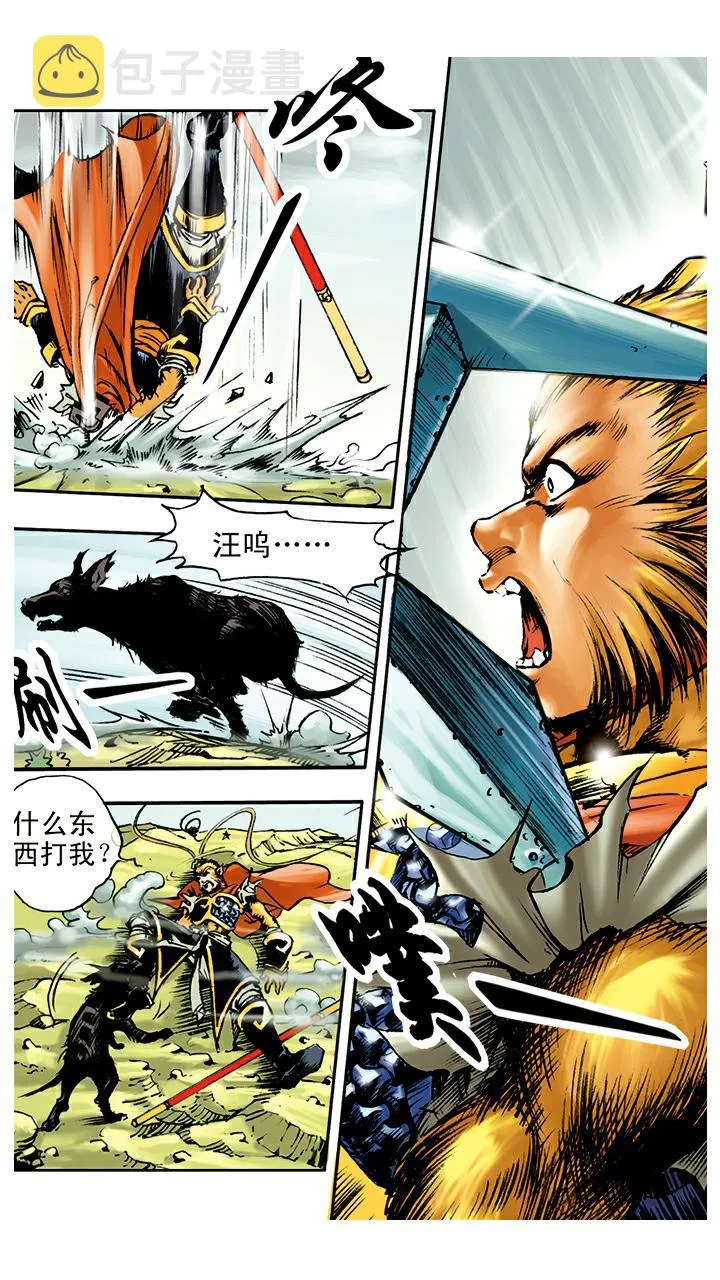 第13话 火眼金睛 第13页