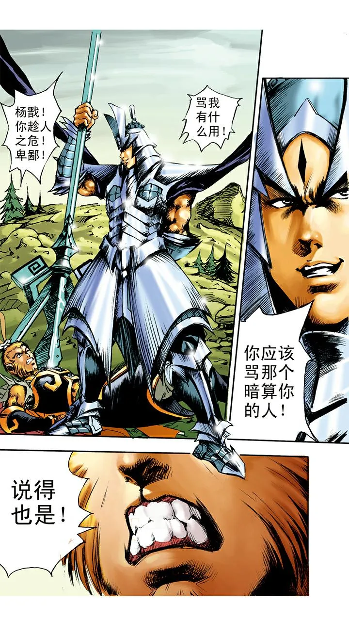 第13话 火眼金睛 第14页