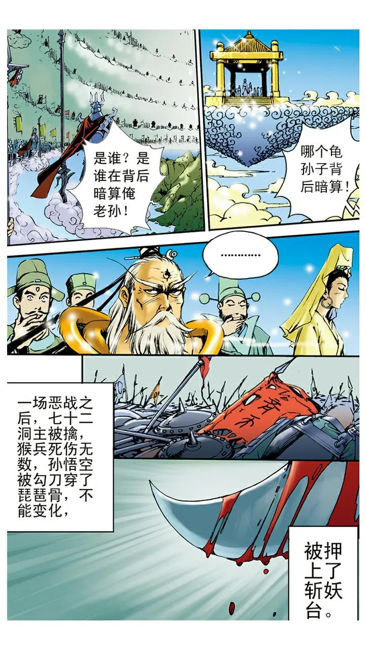第13话 火眼金睛 第15页