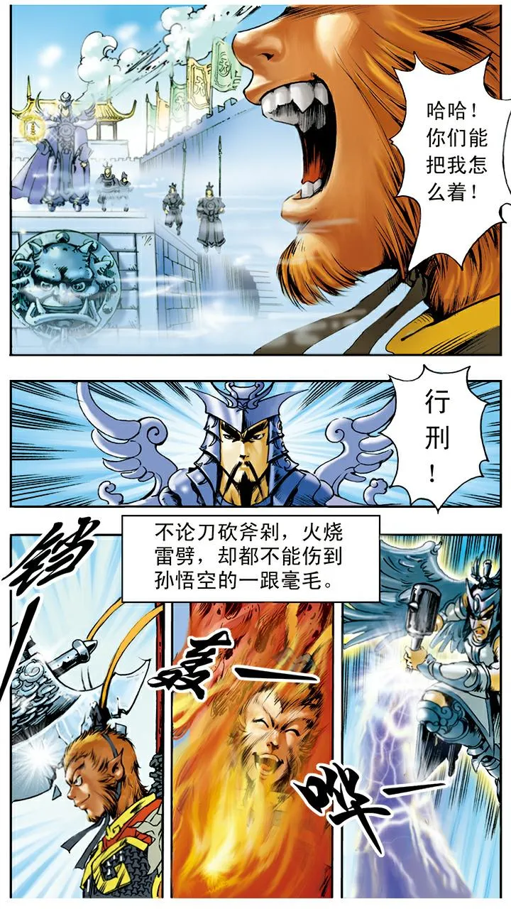 第13话 火眼金睛 第17页