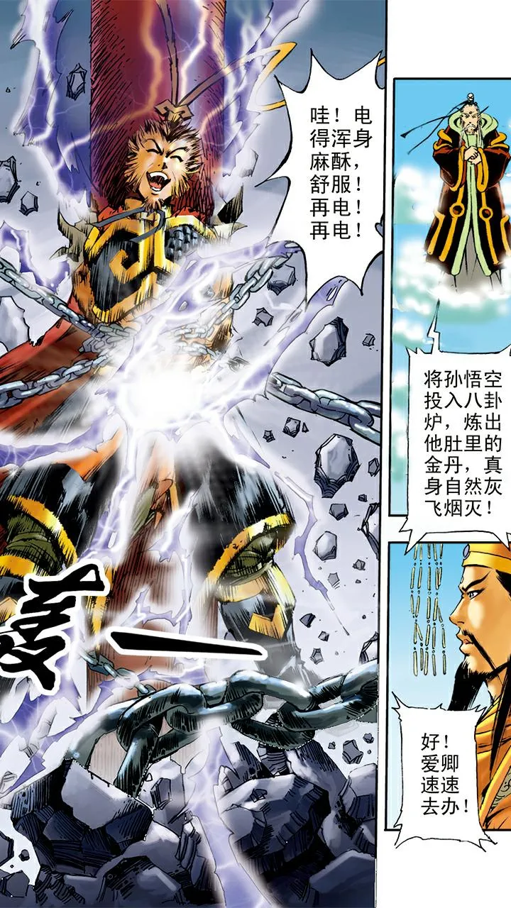 第13话 火眼金睛 第18页