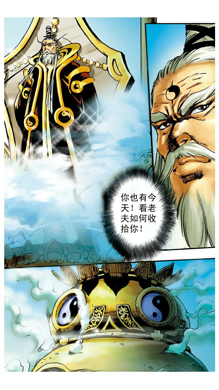 第13话 火眼金睛 第20页