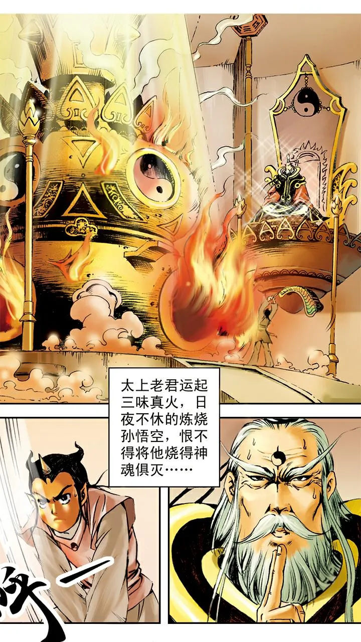 第13话 火眼金睛 第21页