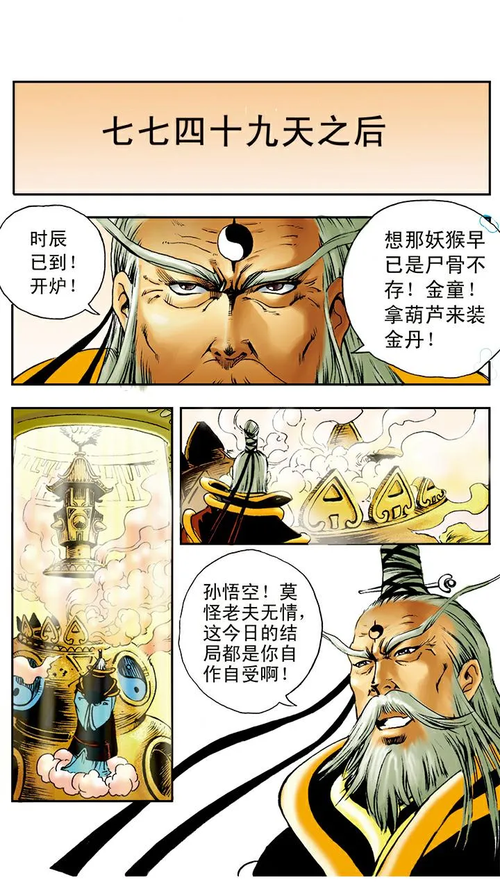 第13话 火眼金睛 第22页