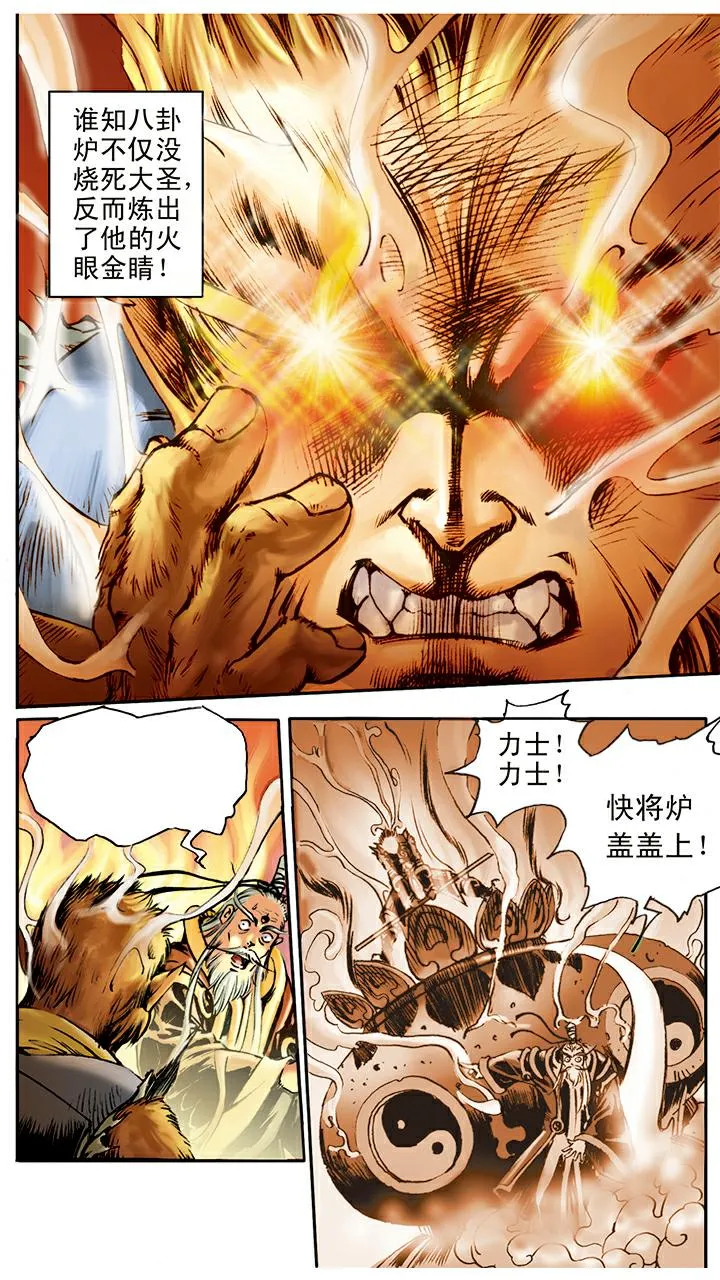 第13话 火眼金睛 第24页