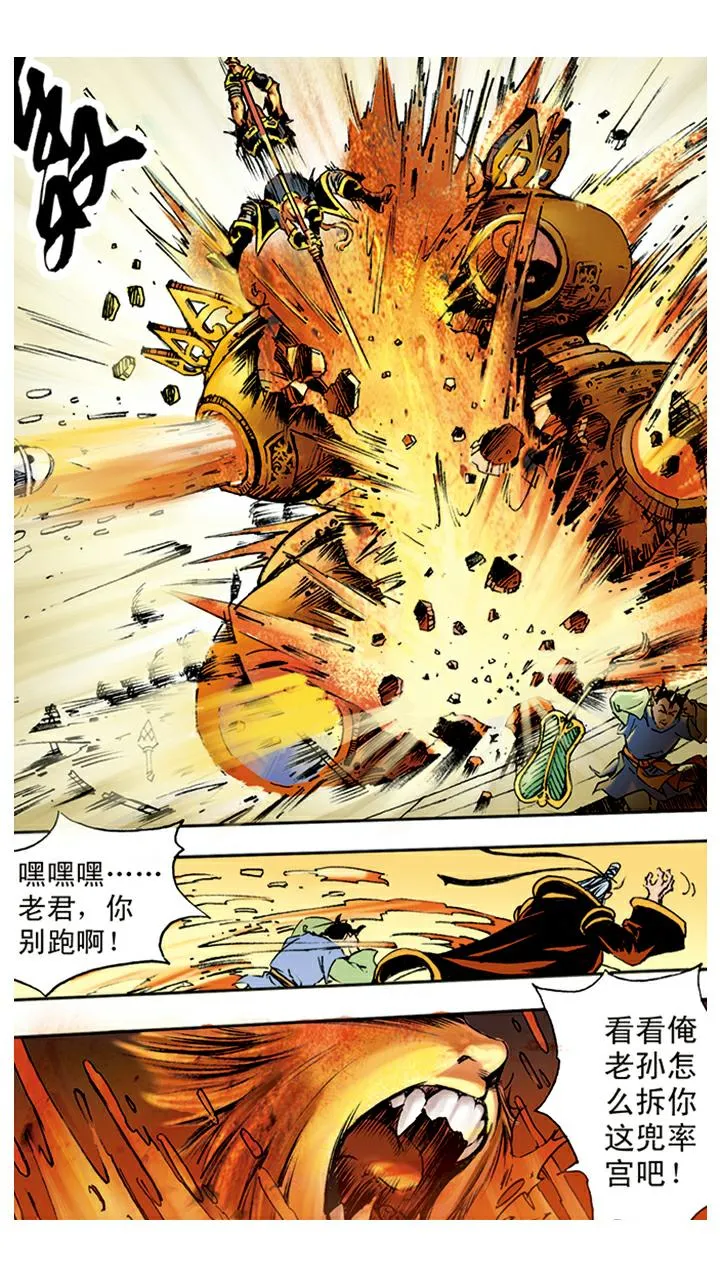 第13话 火眼金睛 第25页