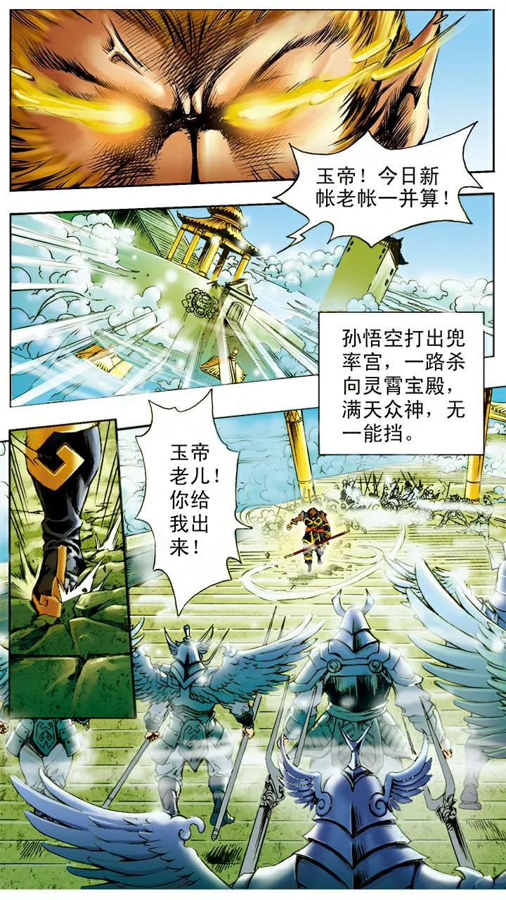 第14话 五指山 第2页