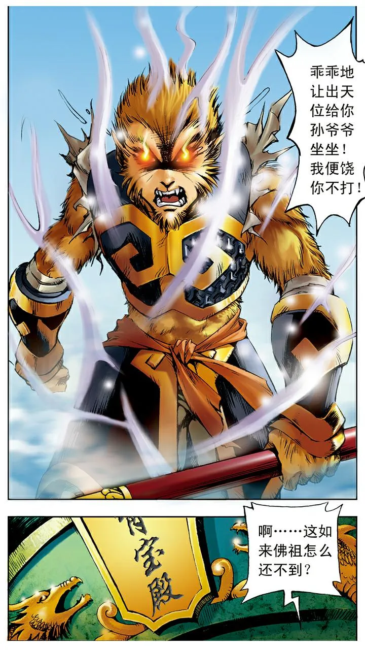 第14话 五指山 第3页