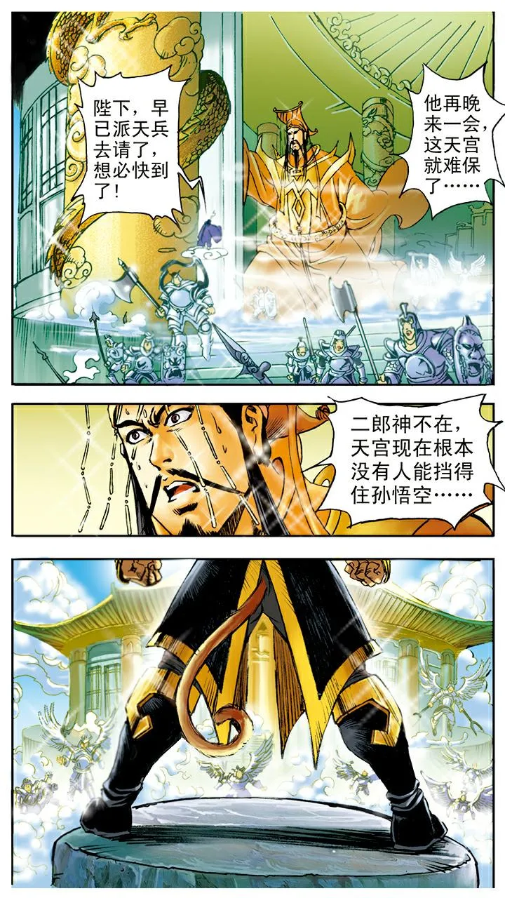 第14话 五指山 第4页