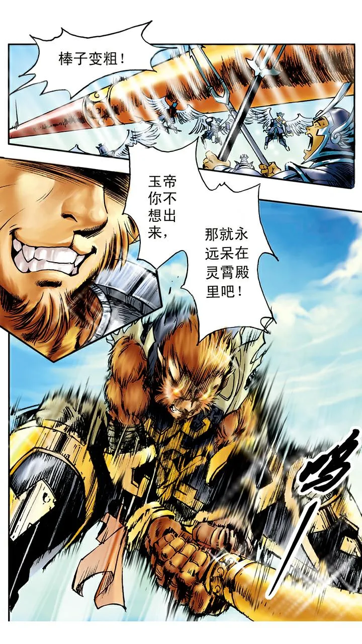 第14话 五指山 第5页