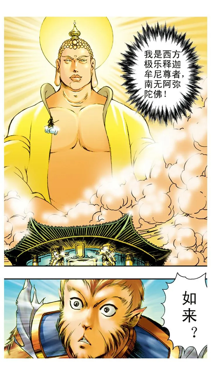 第14话 五指山 第8页