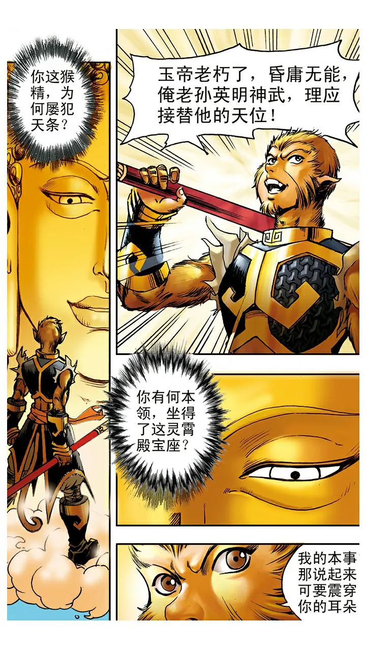 第14话 五指山 第9页