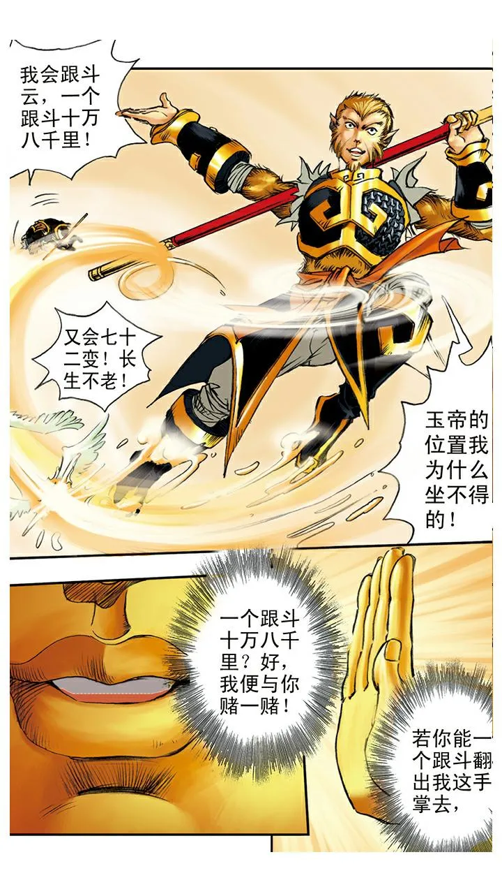第14话 五指山 第10页