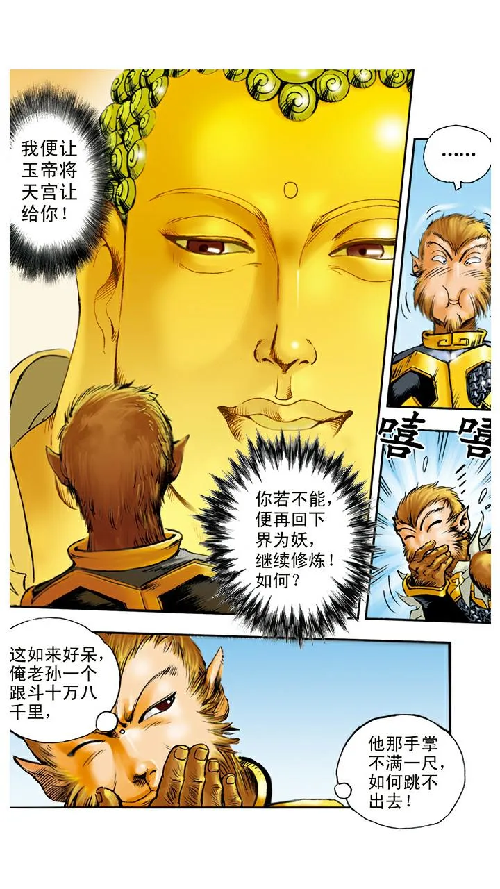 第14话 五指山 第11页