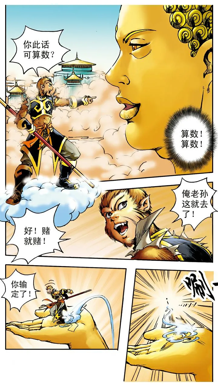 第14话 五指山 第12页