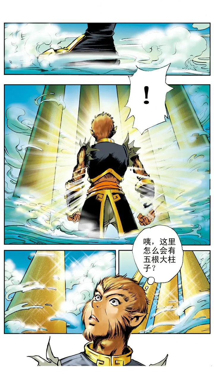第14话 五指山 第14页