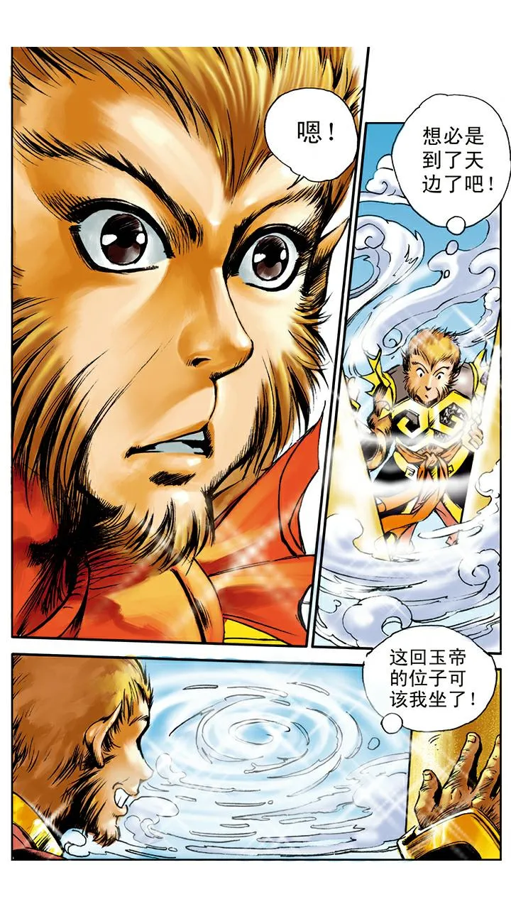 第14话 五指山 第15页