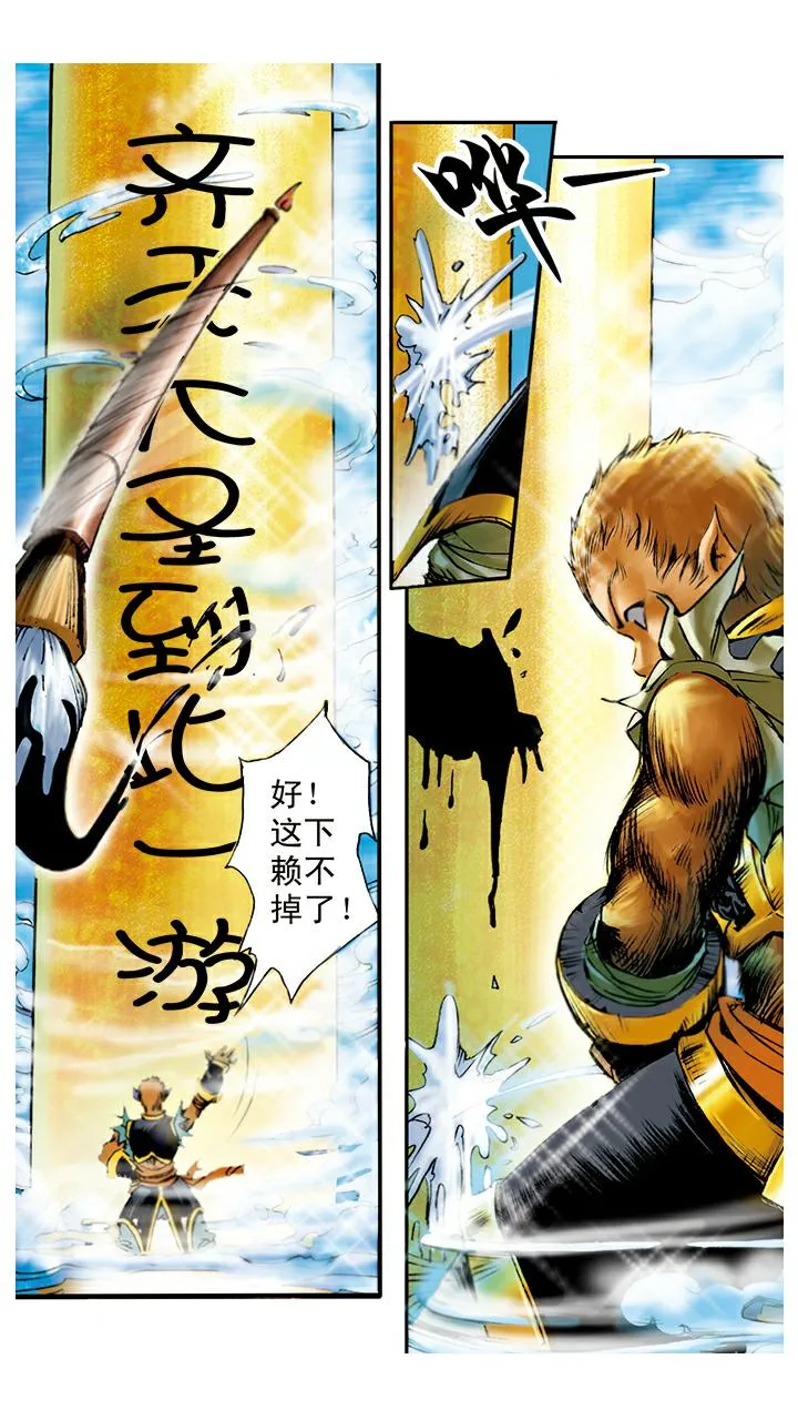 第14话 五指山 第17页