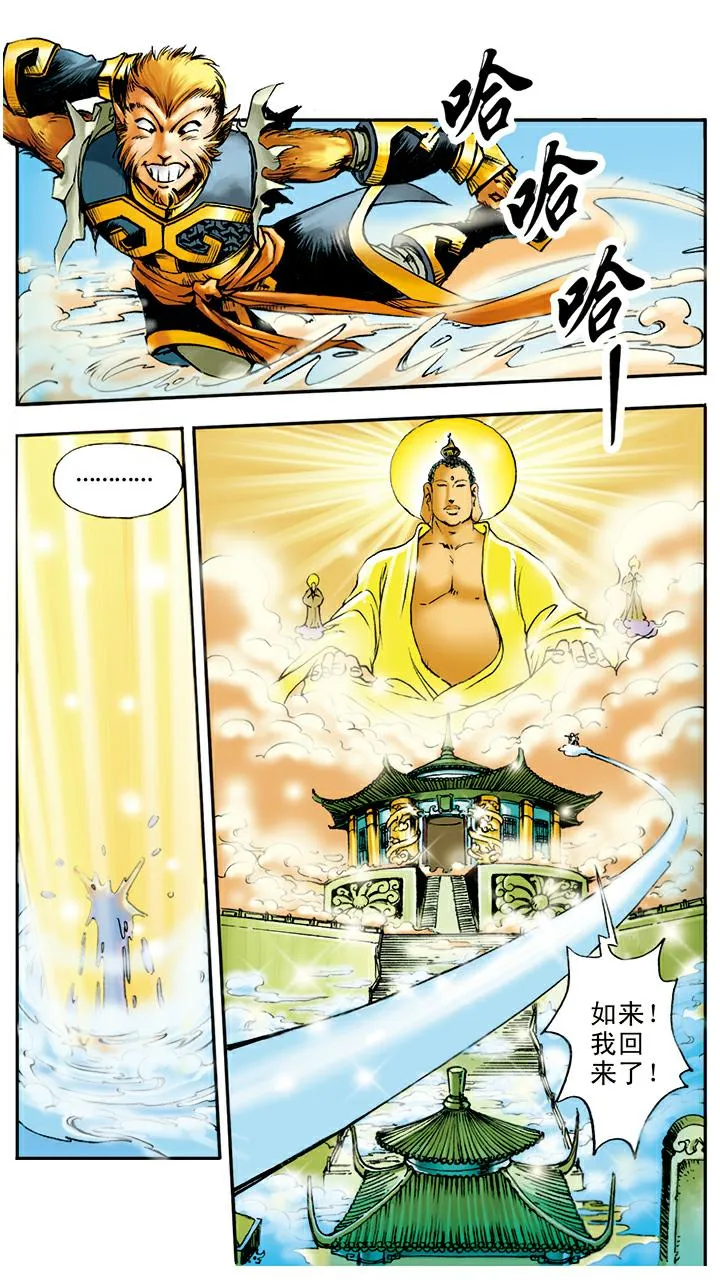 第14话 五指山 第18页