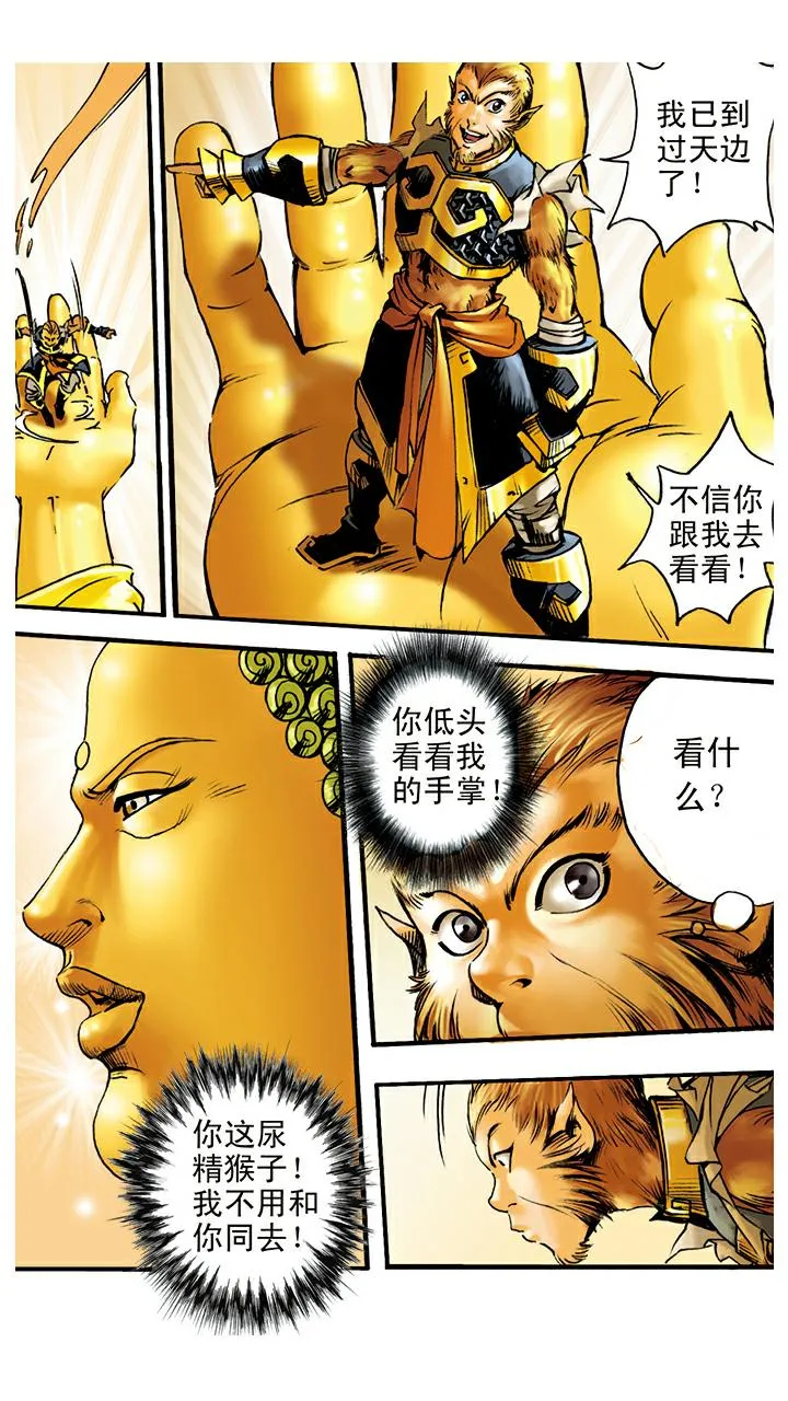 第14话 五指山 第19页